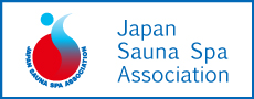 日本サウナスパ協会